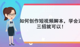如何学会制作短视频,轻松掌握短视频制作技巧